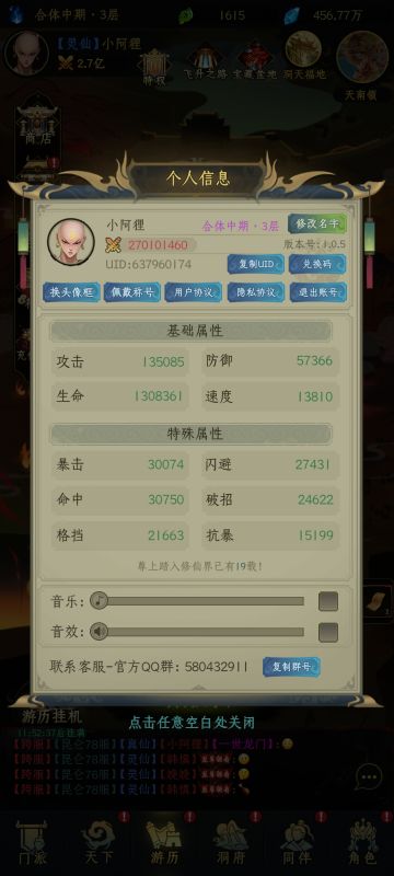 【修仙任务链】慢慢修仙路