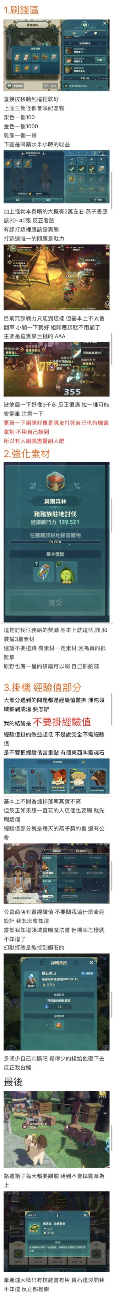 游戏里怎么刷钱 和 杂七杂八的经验分享（搬运）