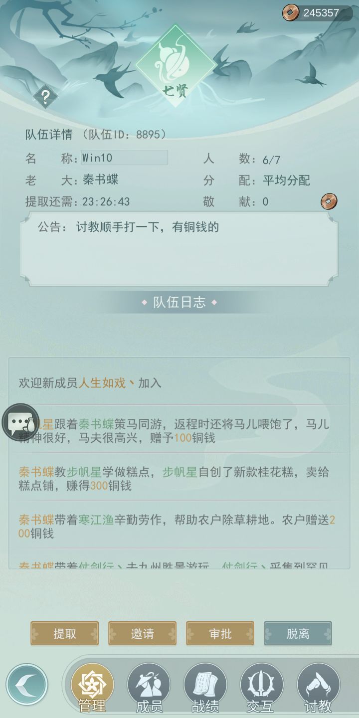 咸鱼七贤招人截图
