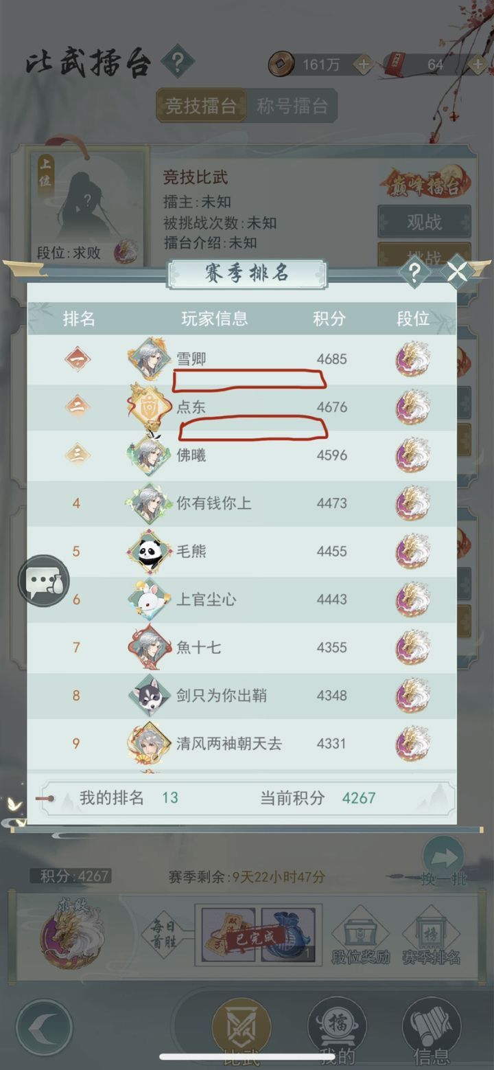 擂台展示语截图