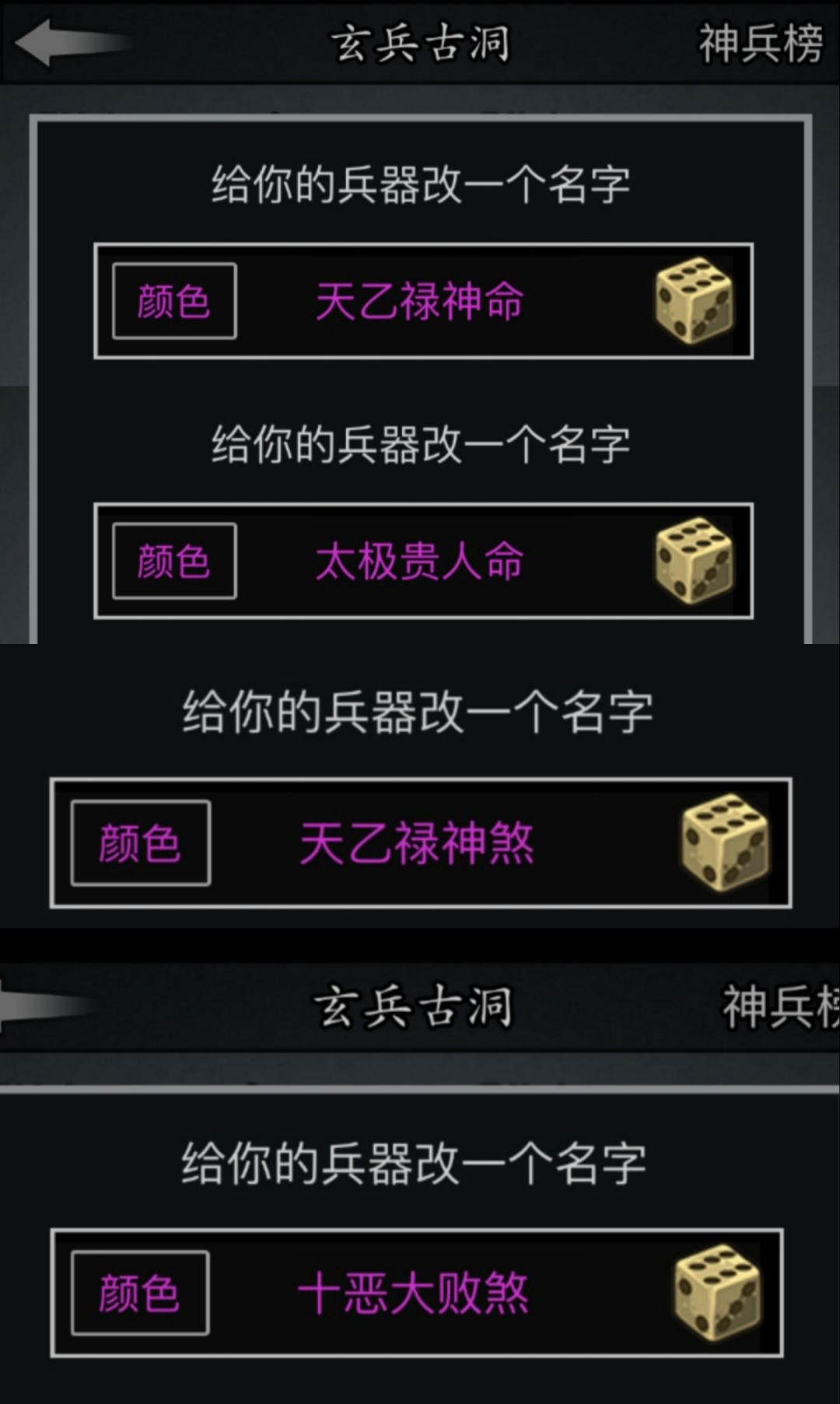 四柱神煞阴阳风水，尝试用神煞和星神对应的命格，给名神兵截图