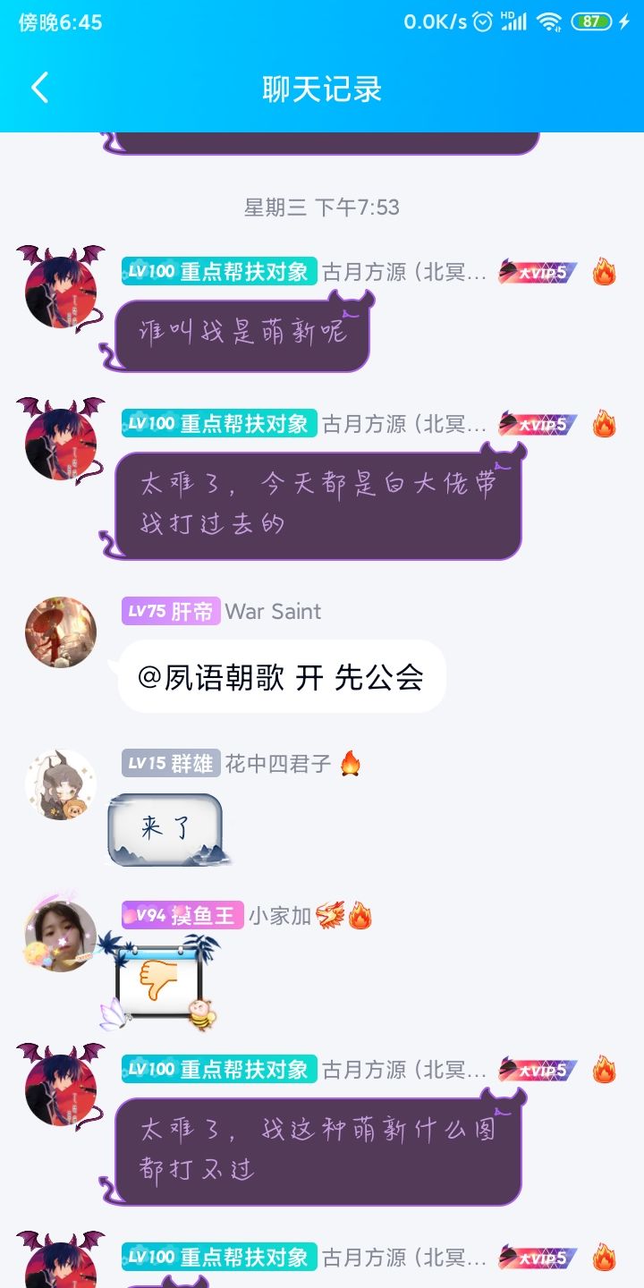 全员古月化以及“楚墨”事件缘由截图