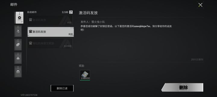 激活码，拿了楼下回一下就行截图