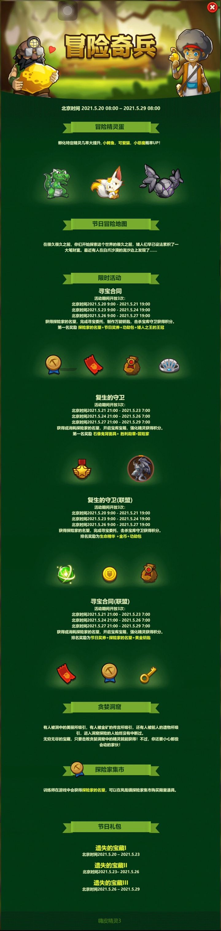 冒险奇兵2021.5.20-2021.5.29截图