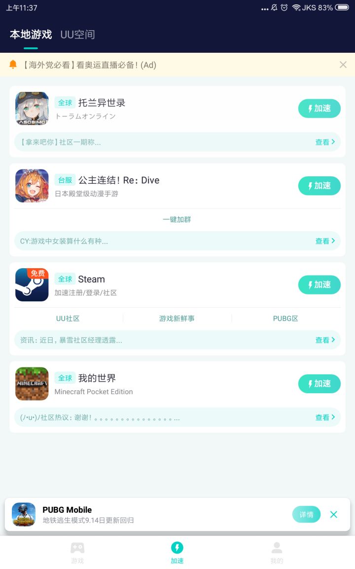 又支持了加速了?截图