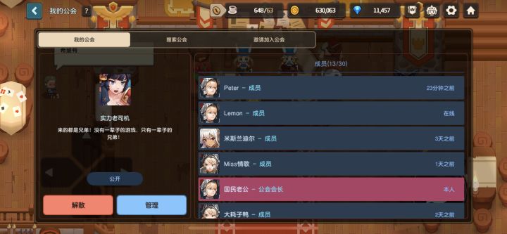 公会招人 欢迎各路兄弟一起玩 一起唠嗑截图