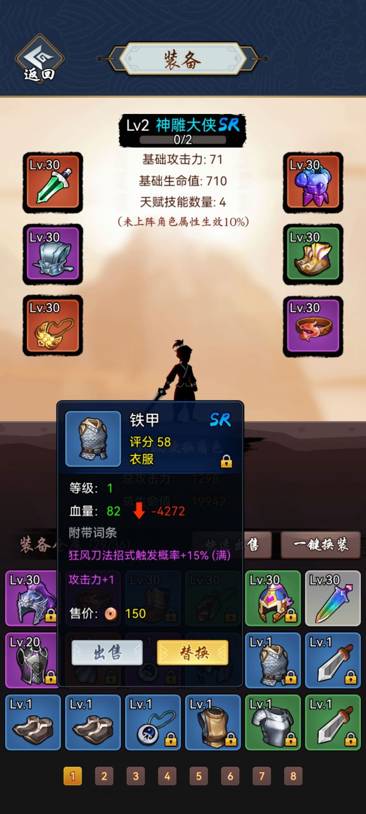 装备合成截图