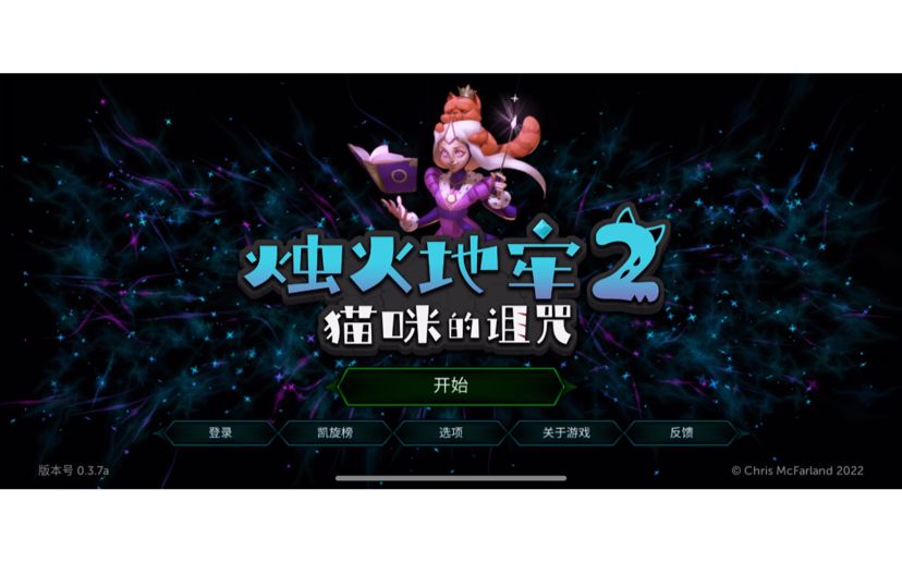 烛火地牢2卡片砍砍砍截图