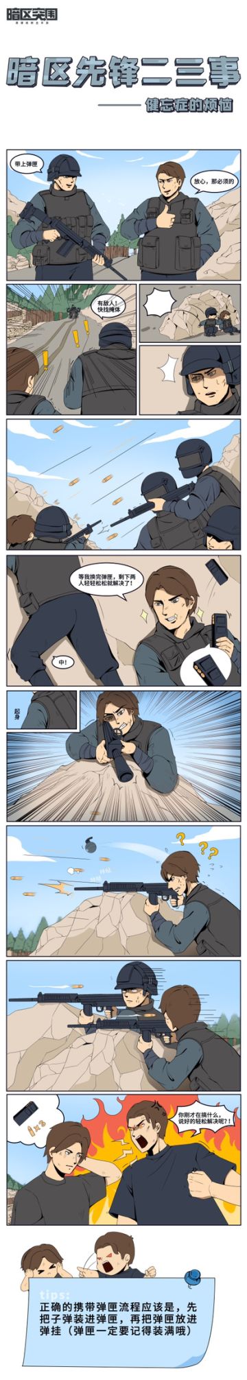 【暗区条漫】| 暗区先锋二三事（第一期）