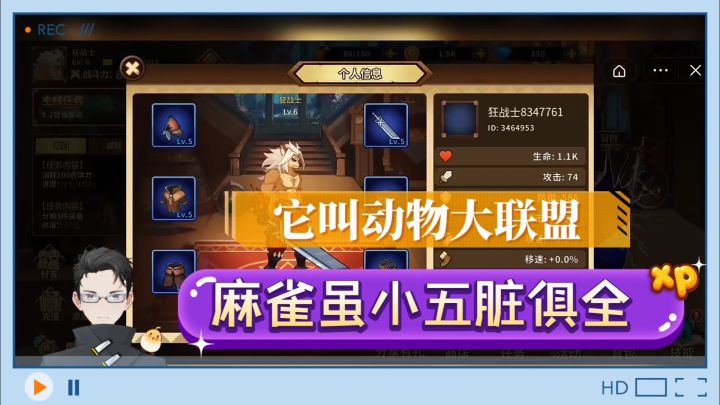 麻雀虽小五脏俱全,它叫动物大联盟!截图