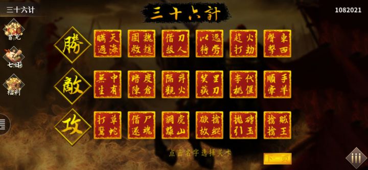 终于把三十六计通了，纪念一下！截图