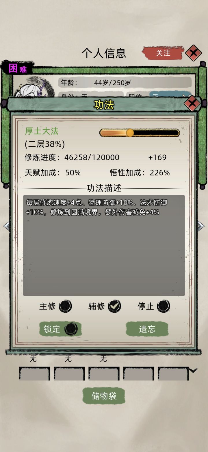 功法的bug吗?截图
