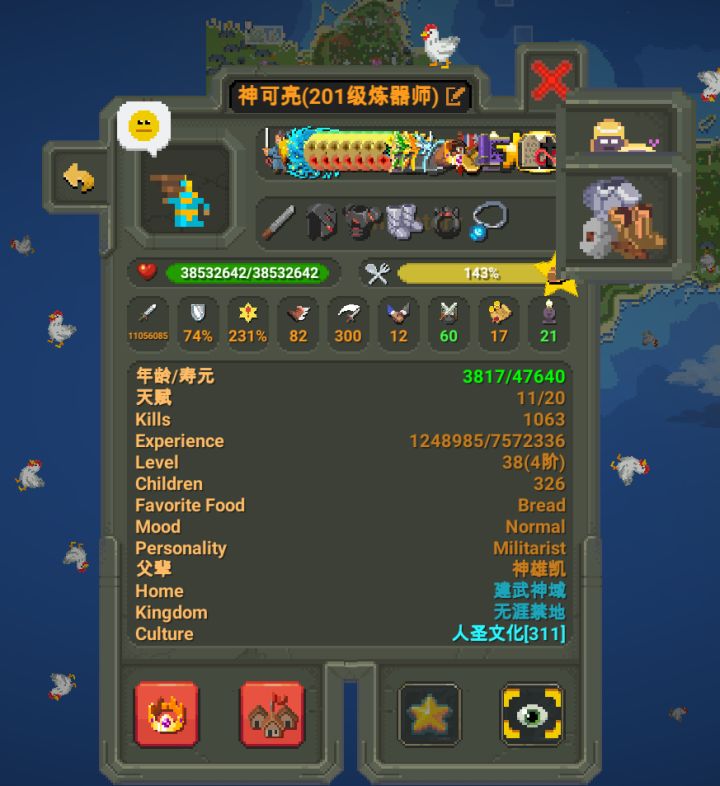 修仙模拟器截图