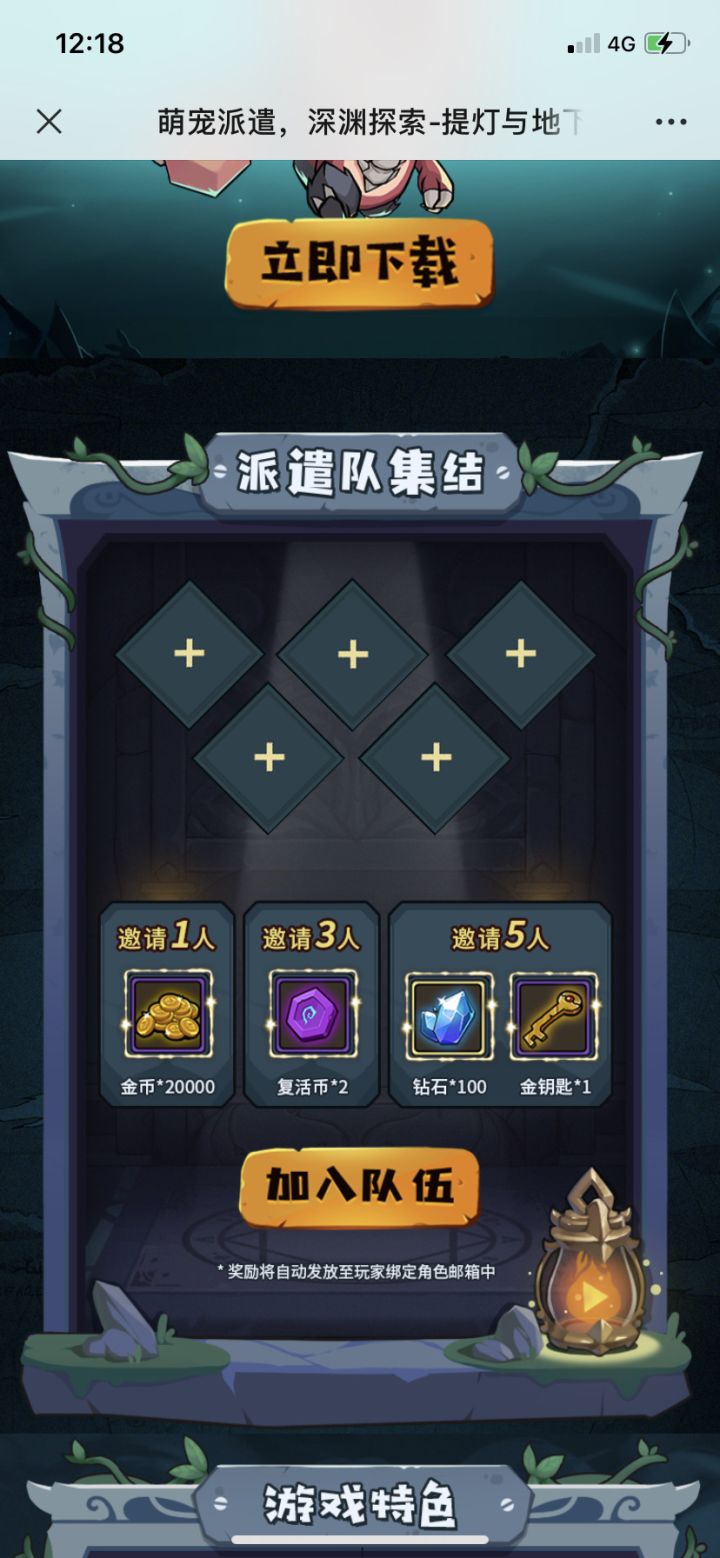 组队拿奖励了截图