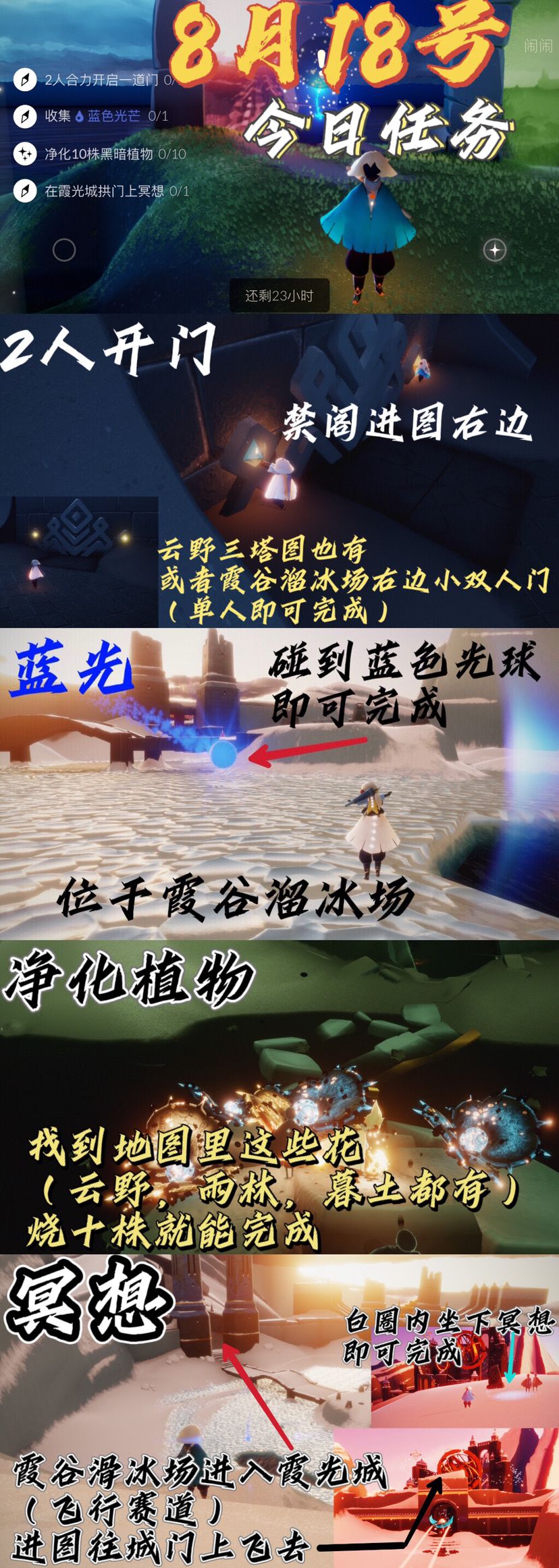 光遇每日任务⬇️截图