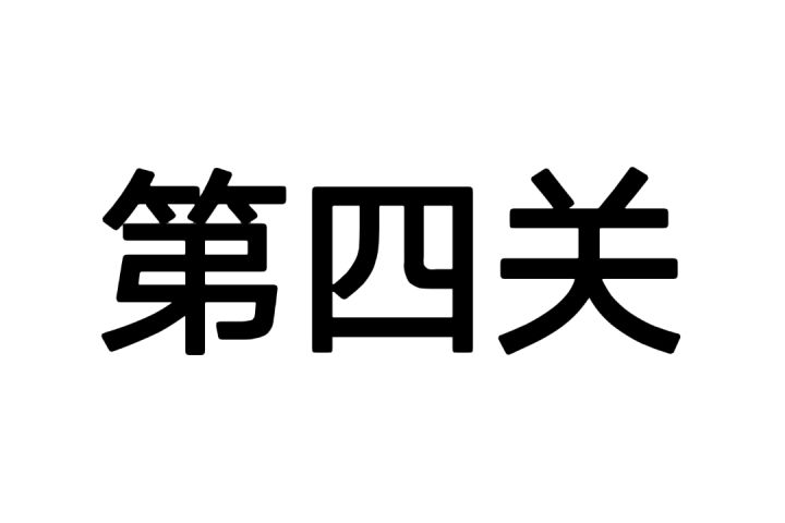 重开之自建号永不氪金 4截图