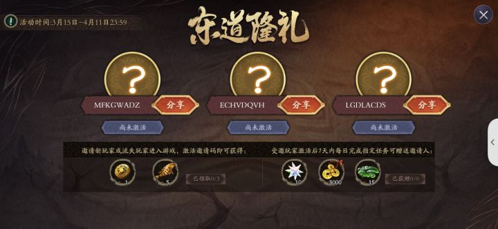 东道隆礼截图