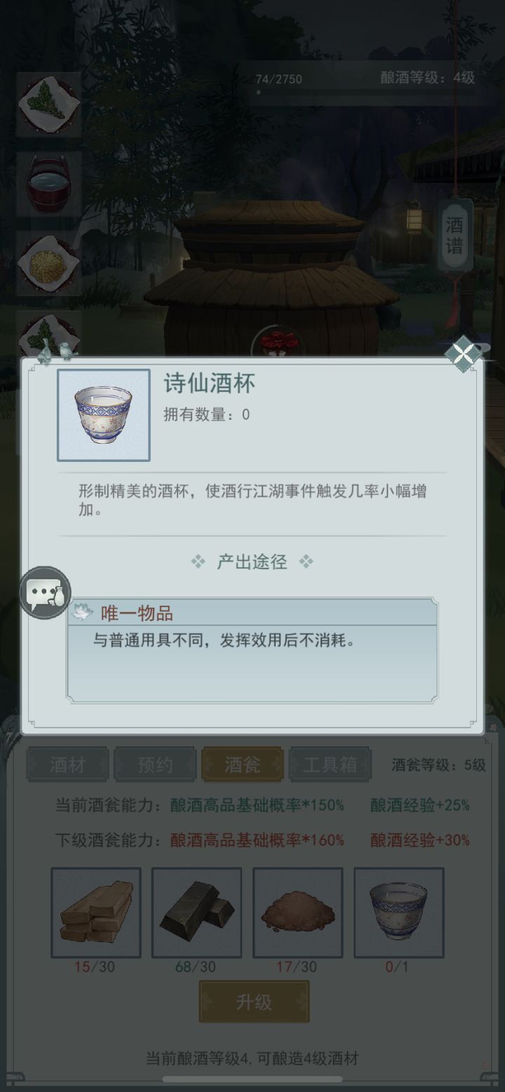 诗仙酒杯在哪啊,有没有大佬告知一下截图
