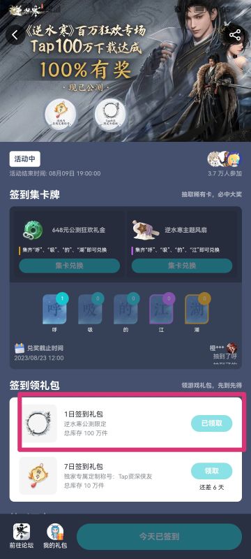 【逆水寒公测限定-TapTap专属头像框】