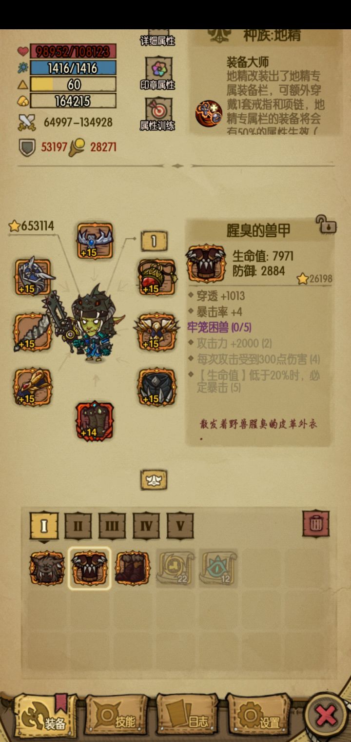 凑装备真难，比过关难多了截图
