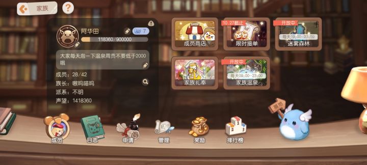 7级家族收人截图