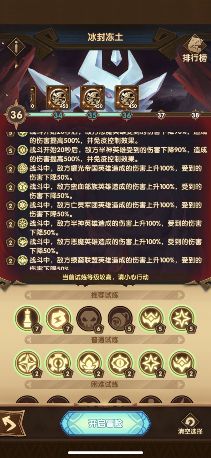 剑与远征 0氪小白 冰封松土主神试炼36级截图