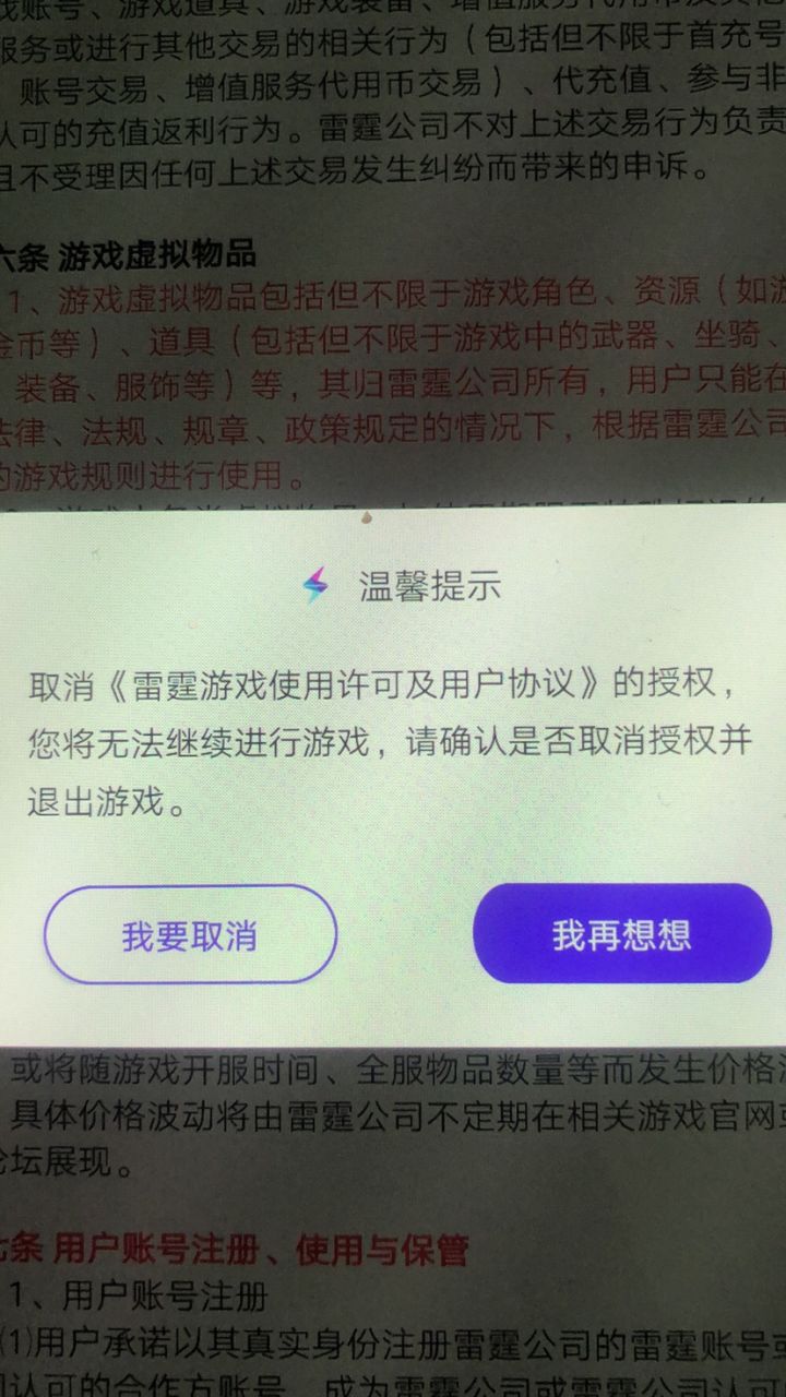 刚上游戏弹了个用户协议，无聊看了一下截图