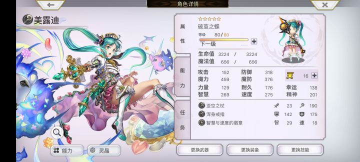 冥峡界副本 美露迪就业截图