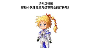 【万圣化妆舞会】疾风快递琪德