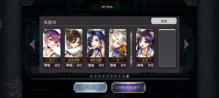 【重生挑战】水牢试炼Stage ex2水队攻略截图