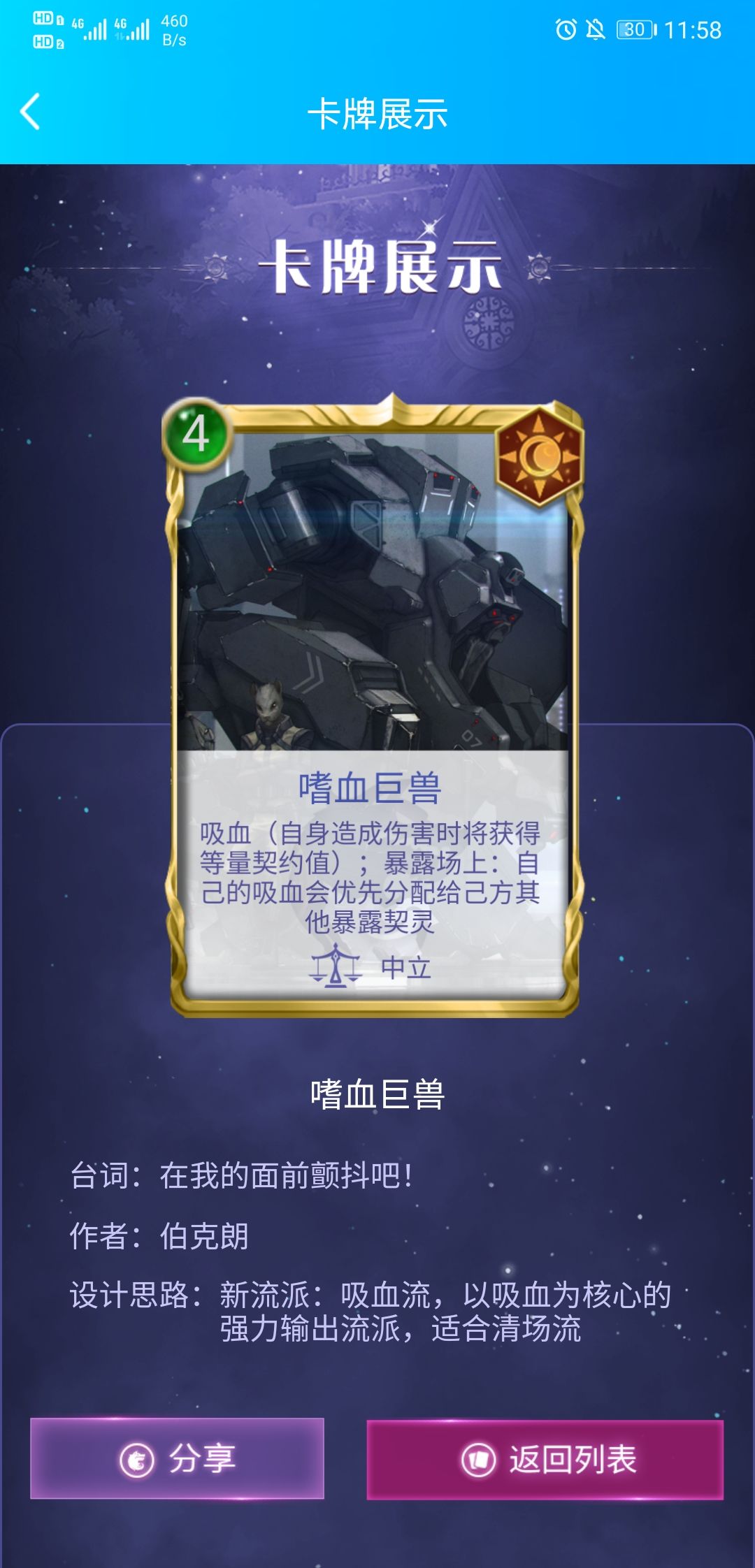 狼人对决卡牌DIY截图