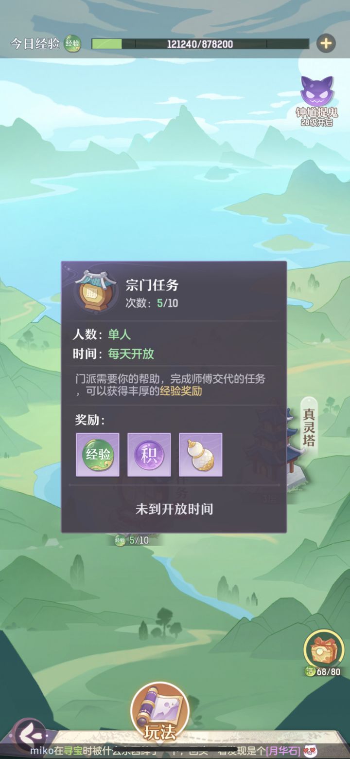 接不了师门任务截图