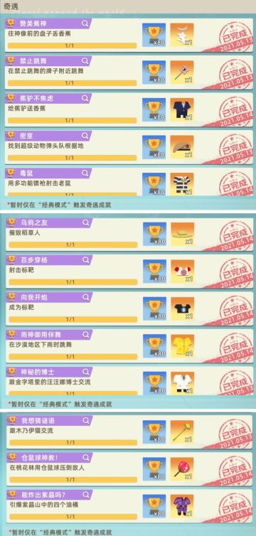 【小动物之星】隐藏成就（奇遇）攻略