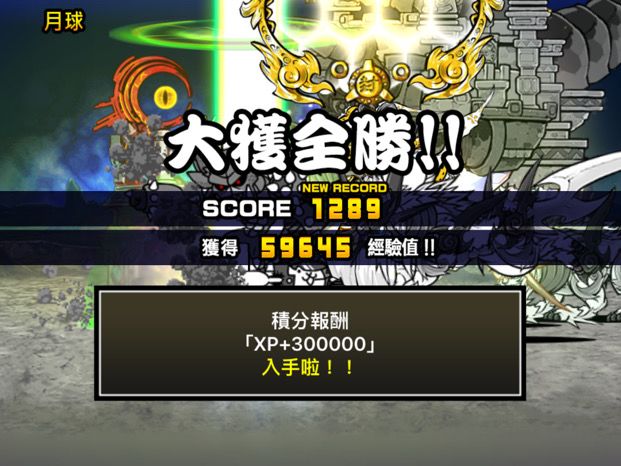 終於贏啦!!!卡咗四年嘅關卡!截图