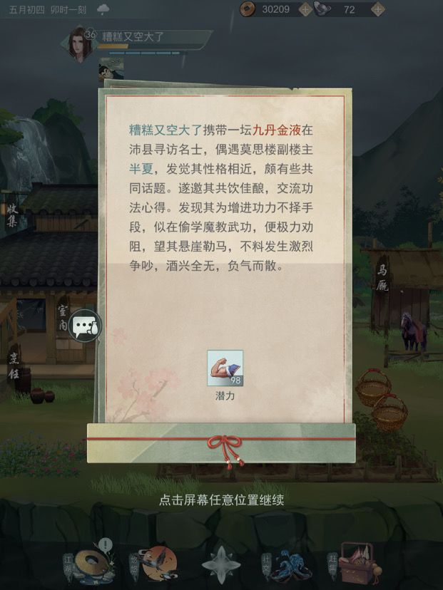歪歪歪！截图