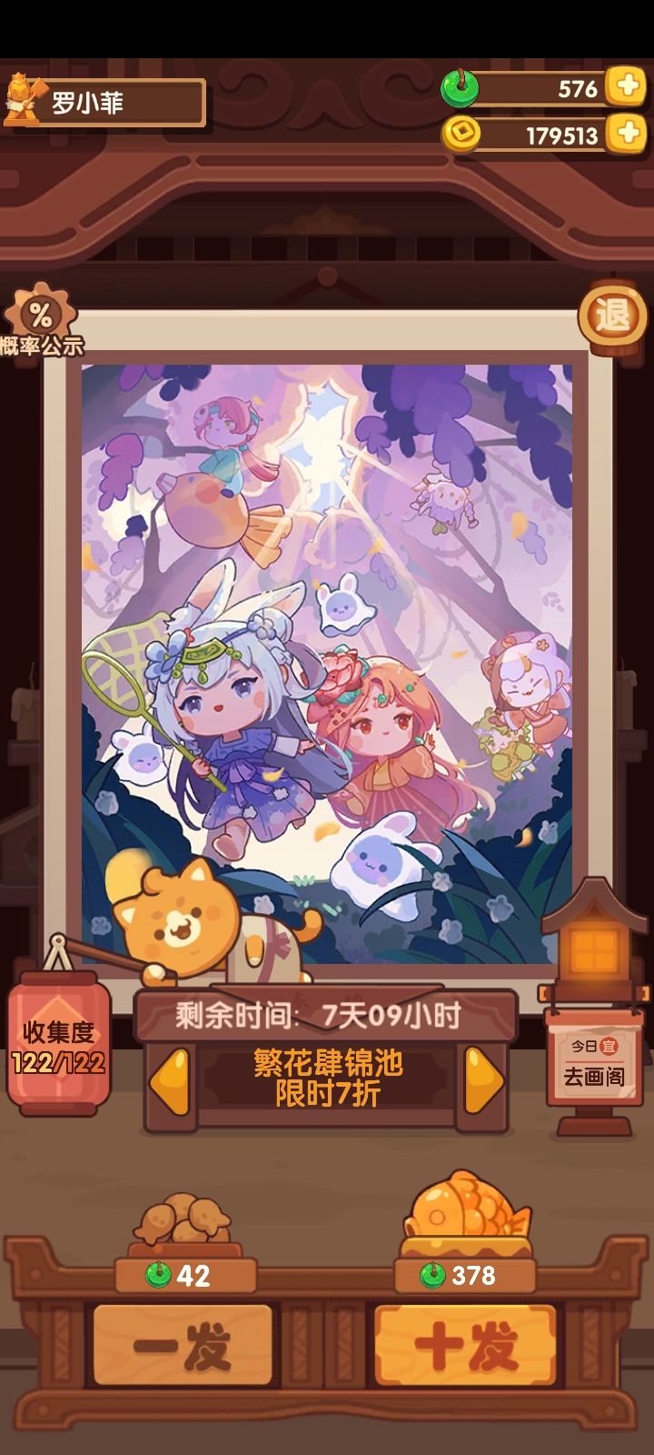 繁花似锦四周年池抽奖记录帖截图