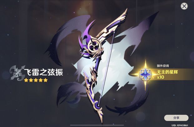 四星没保底好难受截图