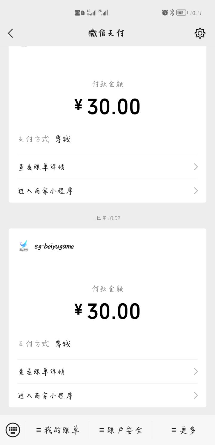 充值未到账截图