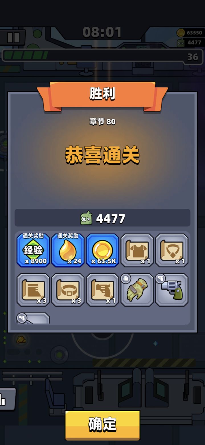 金三枪80已通截图