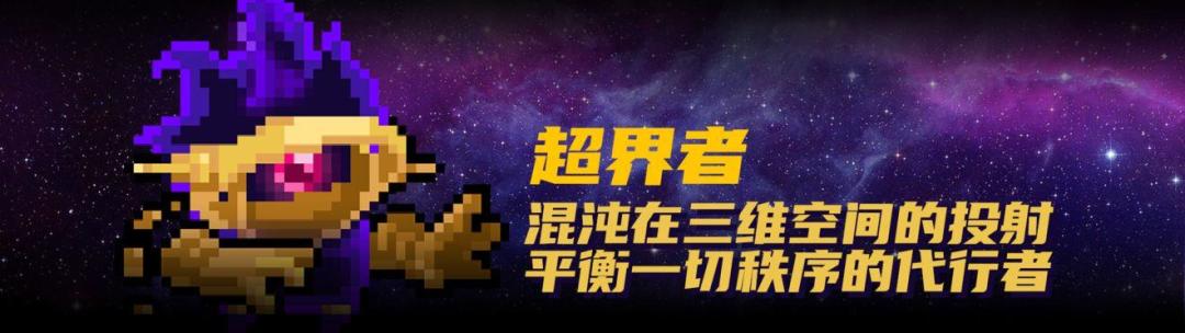 个人对超界者的心得截图