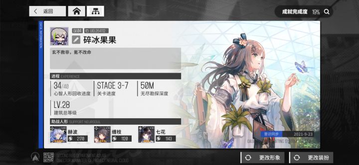 求好友啦，坑位还有很多…截图