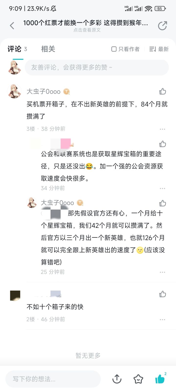 非挂人贴截图