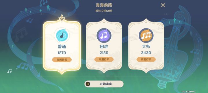 【镜花听世演奏】漫漫前路截图