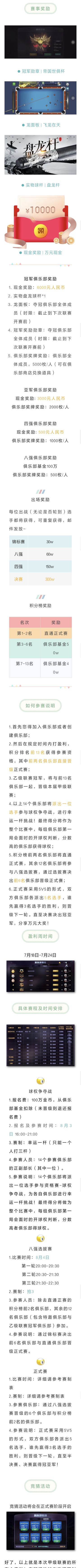 俱乐部甲级联赛细则