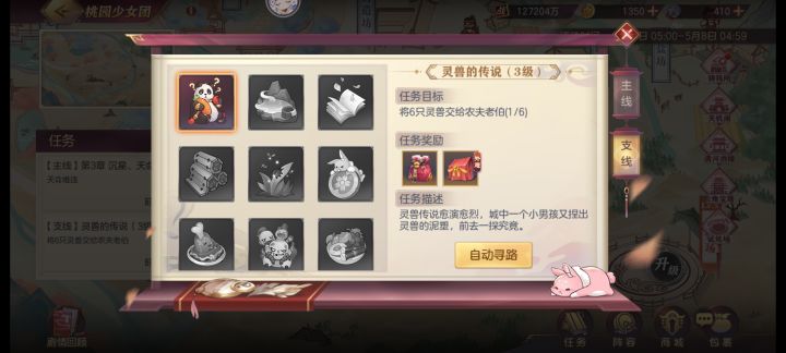 灵兽的传说截图