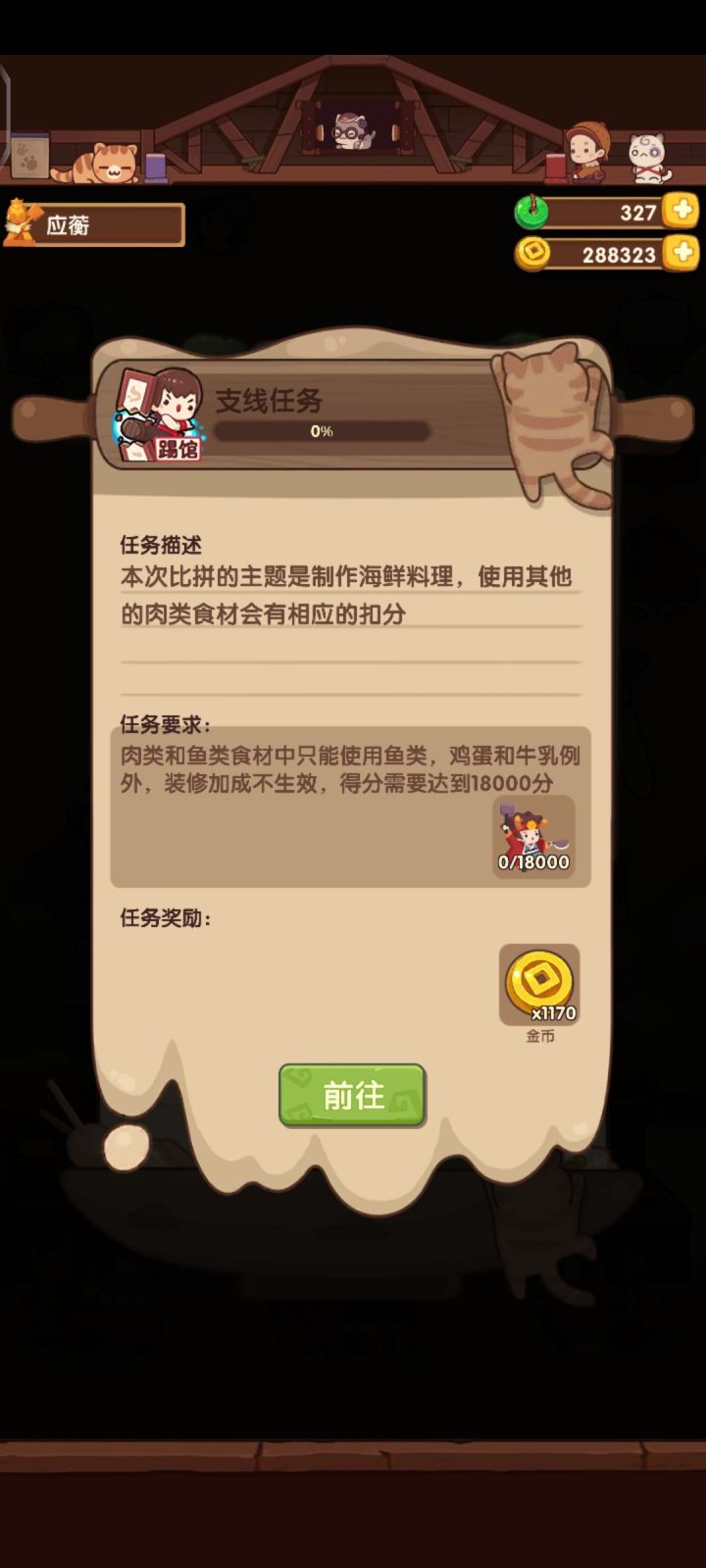 怎么在白菜菊花上面找计算这种支线的啊截图