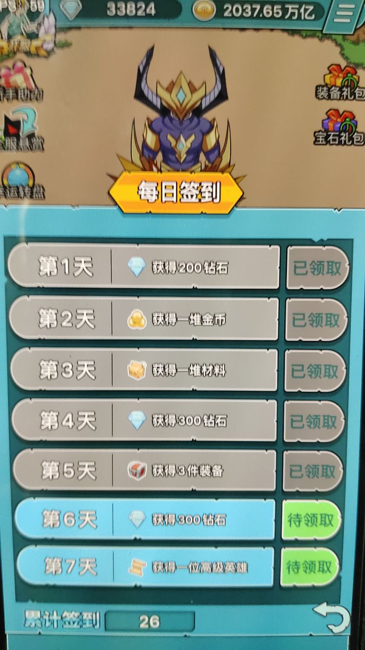 签到 iOS 怪物9服 50644989截图