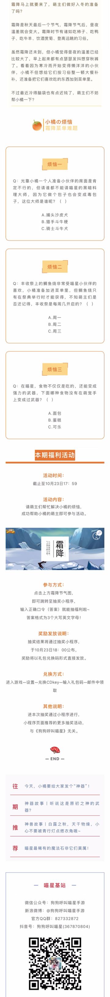 福利活动丨霜降礼物派送中，快来解决小橘的烦恼吧~