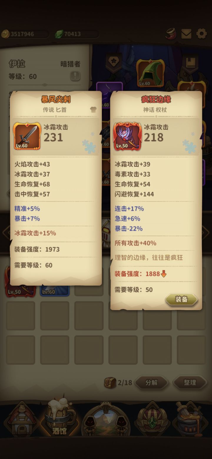 这两个武器哪个好啊截图