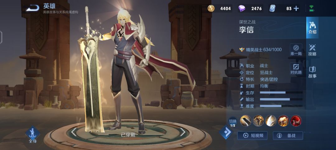 李信推荐打法！截图